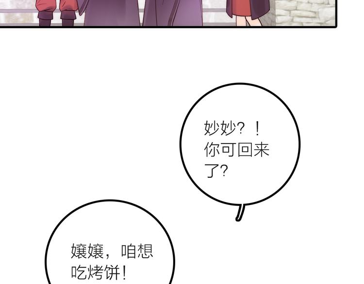 《抢个媳夫好过年》第8话 老爹要杀死小侯爷？！ 第39页