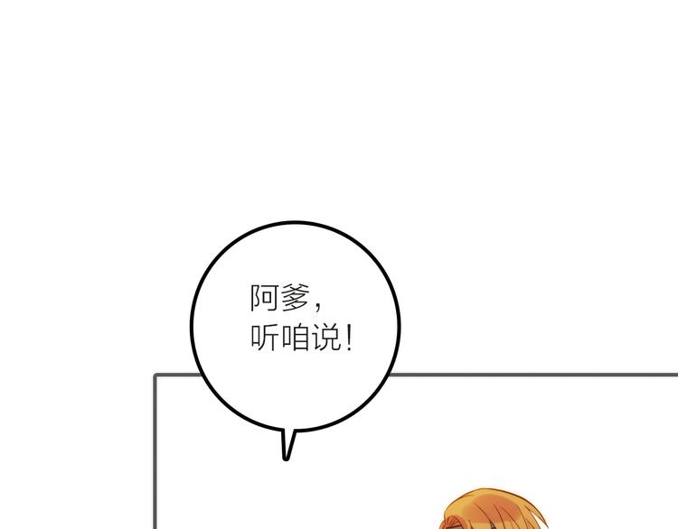 《抢个媳夫好过年》第8话 老爹要杀死小侯爷？！ 第46页