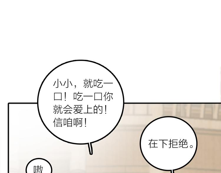 《抢个媳夫好过年》第10话 建立赌约 第24页