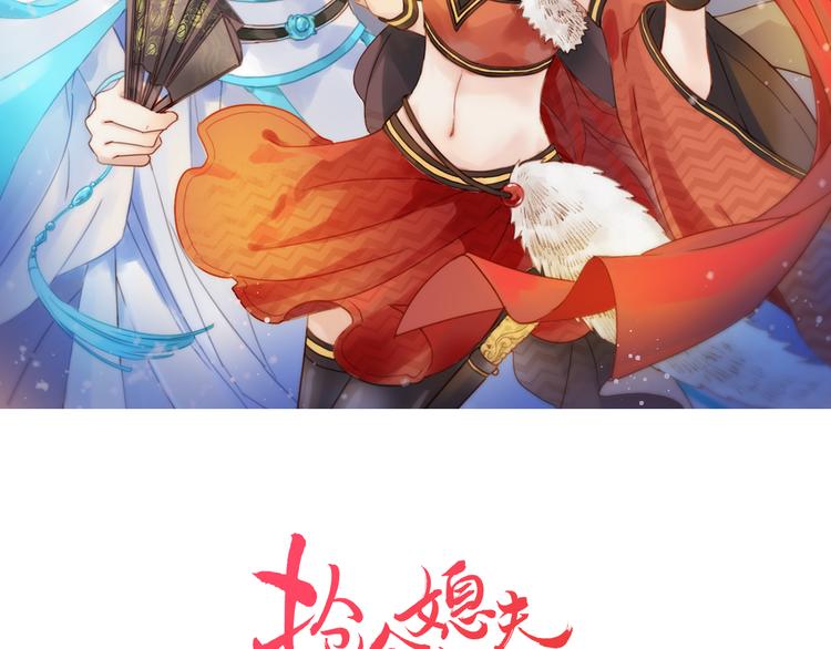 《抢个媳夫好过年》第10话 建立赌约 第2页