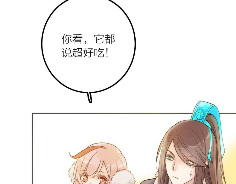 《抢个媳夫好过年》第10话 建立赌约 第39页
