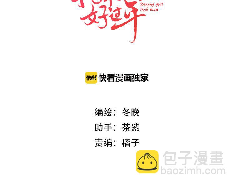 《抢个媳夫好过年》第10话 建立赌约 第3页