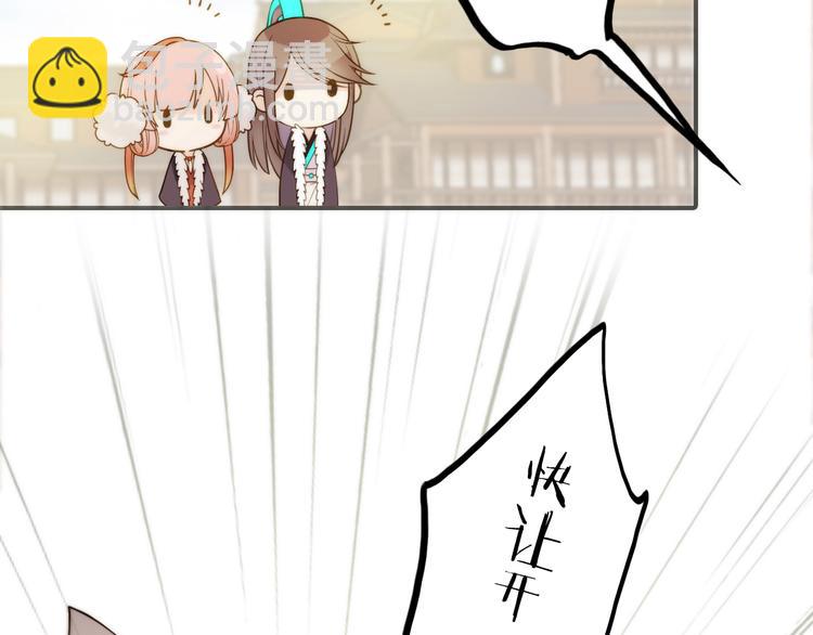 《抢个媳夫好过年》第10话 建立赌约 第43页