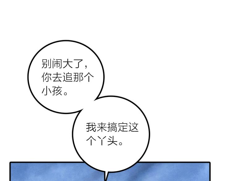 《抢个媳夫好过年》第15话 深藏不露 第50页