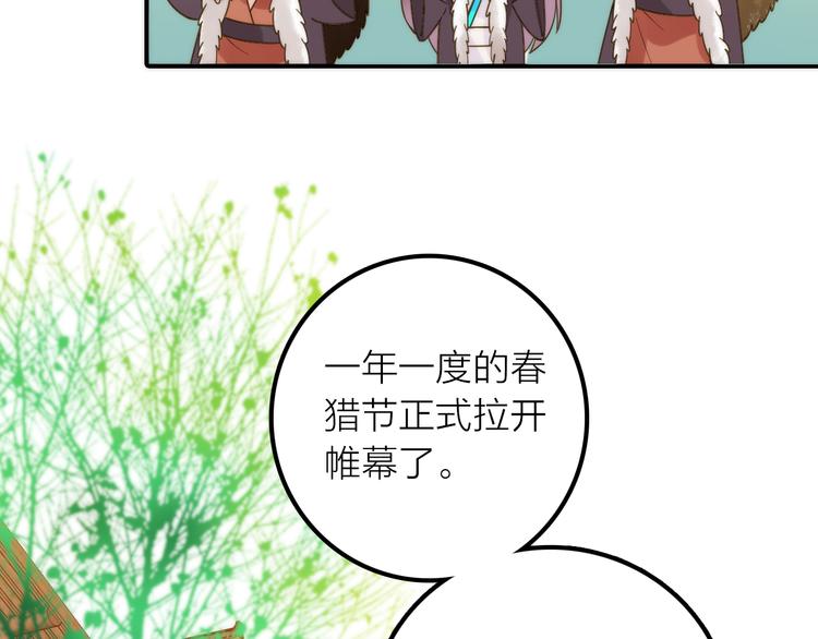 《抢个媳夫好过年》第13话 春猎节开始啦 第30页