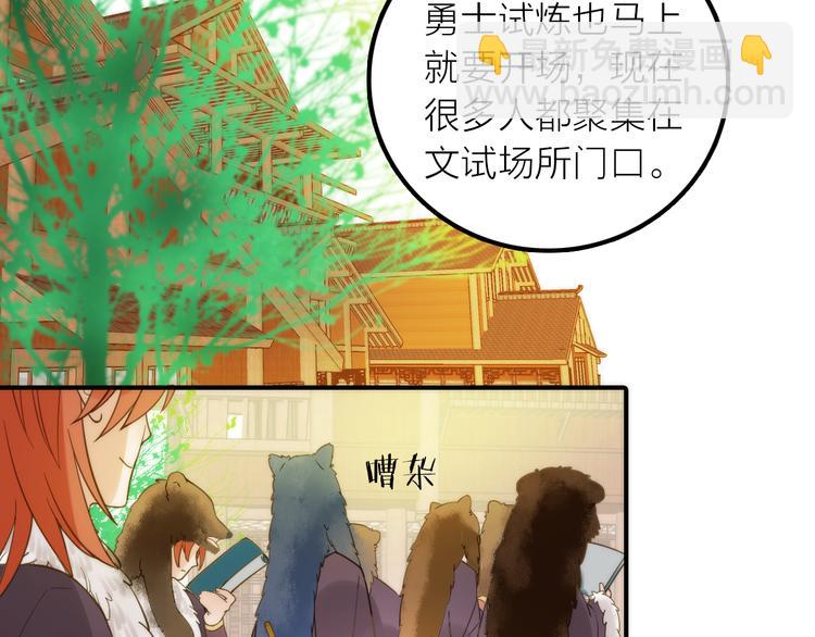 《抢个媳夫好过年》第13话 春猎节开始啦 第31页