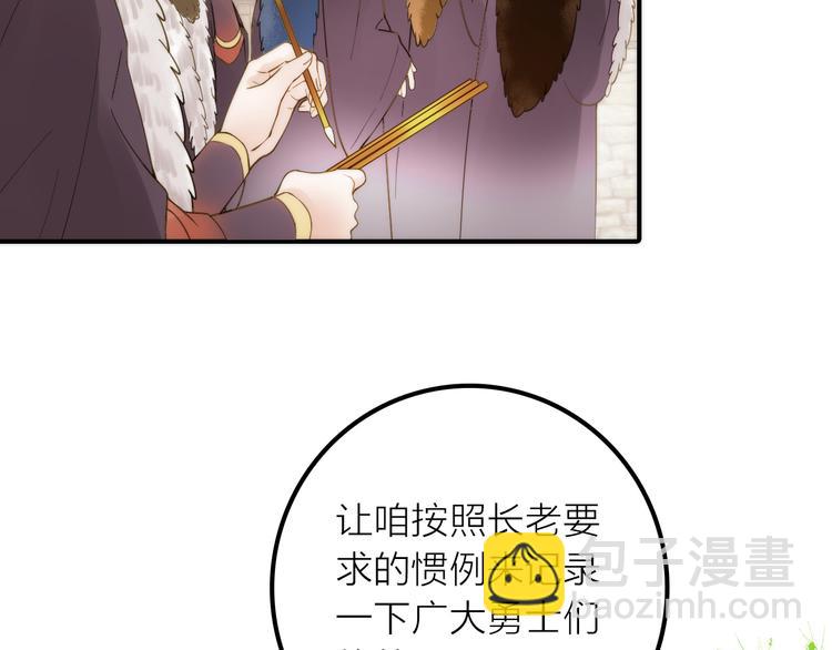 《抢个媳夫好过年》第13话 春猎节开始啦 第32页