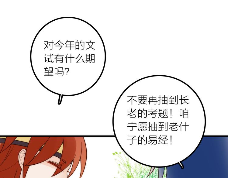 《抢个媳夫好过年》第13话 春猎节开始啦 第39页