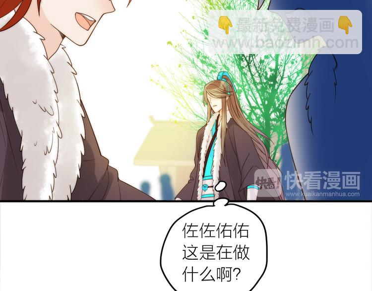 《抢个媳夫好过年》第13话 春猎节开始啦 第40页