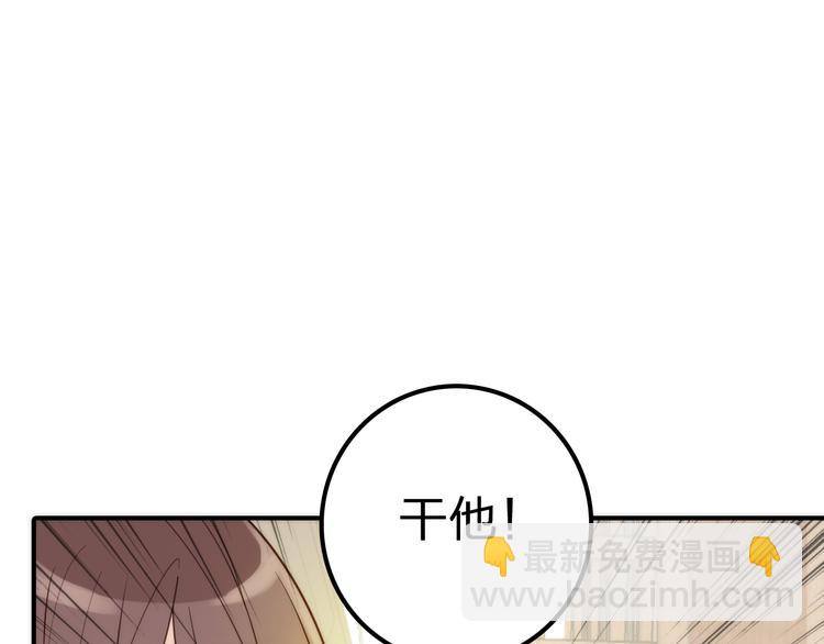 《抢个媳夫好过年》第13话 春猎节开始啦 第44页