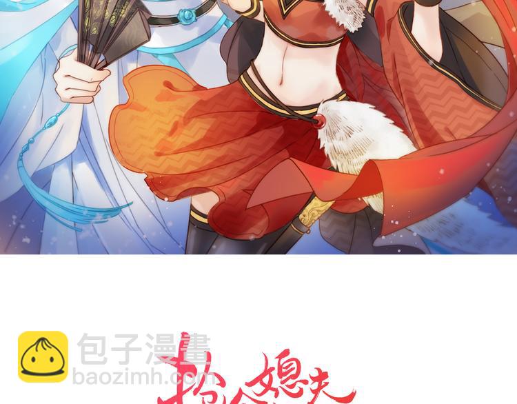 《抢个媳夫好过年》第12话 绒绒的遭遇 第2页