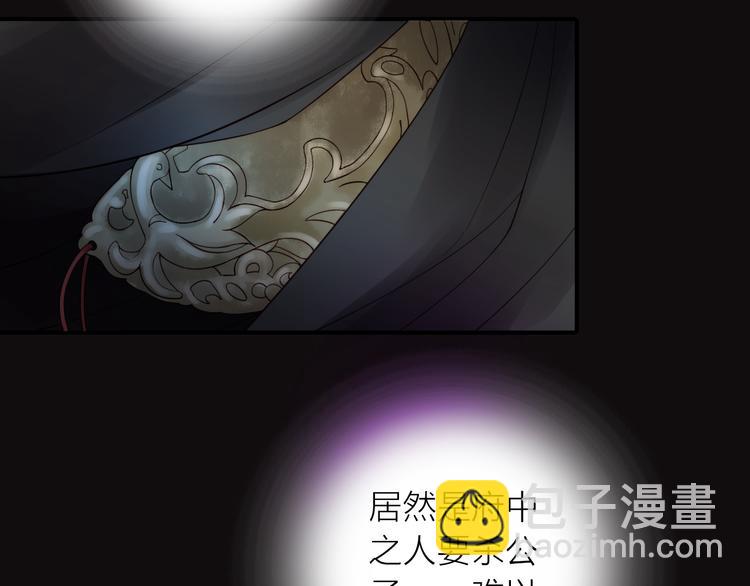 《抢个媳夫好过年》第12话 绒绒的遭遇 第32页