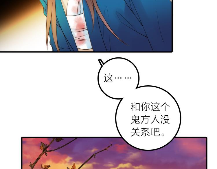 《抢个媳夫好过年》第12话 绒绒的遭遇 第36页