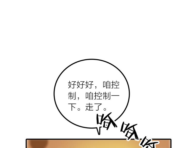 《抢个媳夫好过年》第14话 尚尚的决定 第15页