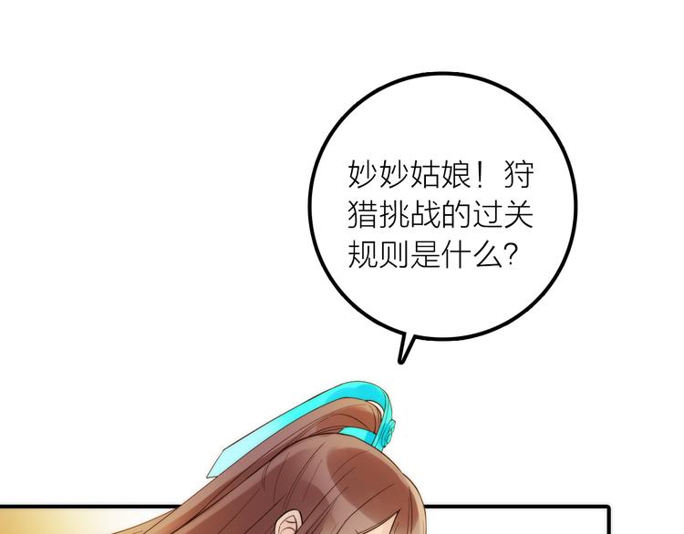 《抢个媳夫好过年》第14话 尚尚的决定 第20页
