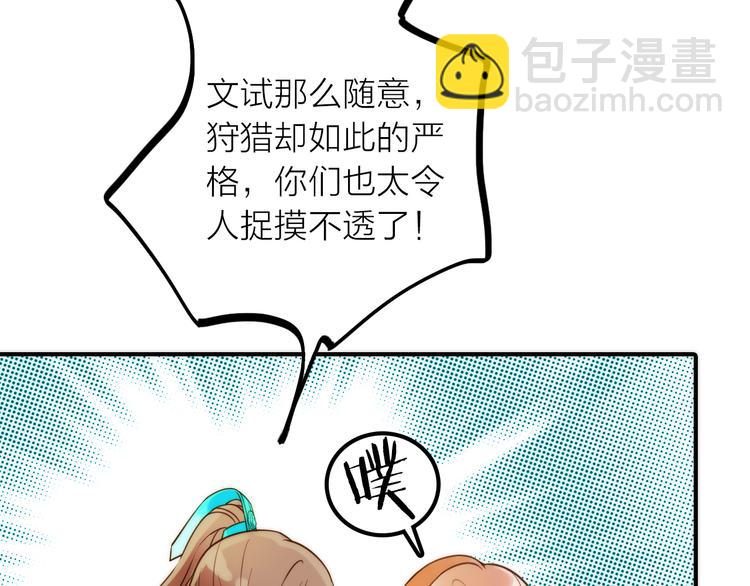 《抢个媳夫好过年》第14话 尚尚的决定 第25页