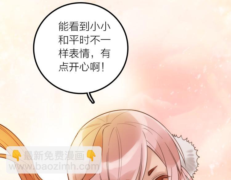《抢个媳夫好过年》第14话 尚尚的决定 第28页