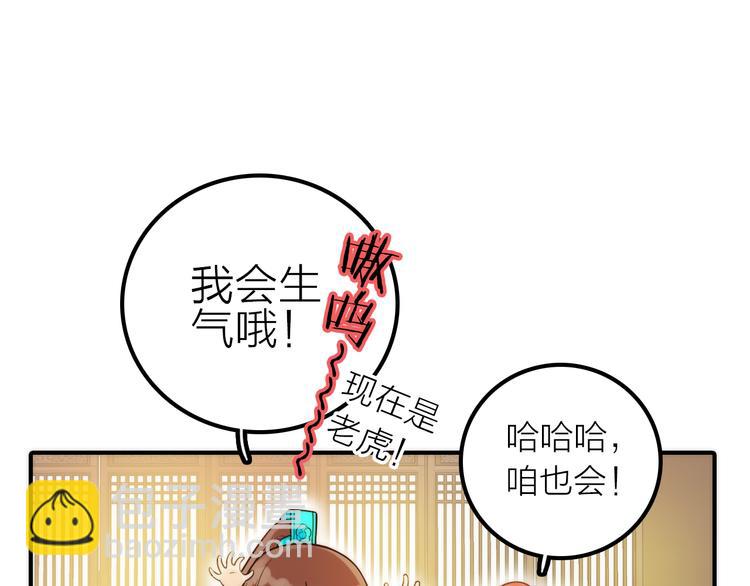 《抢个媳夫好过年》第14话 尚尚的决定 第31页