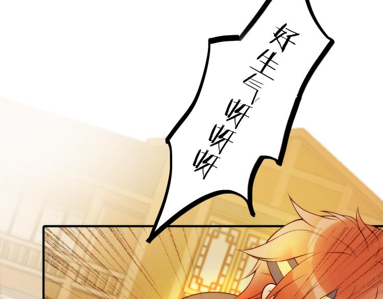《抢个媳夫好过年》第14话 尚尚的决定 第40页