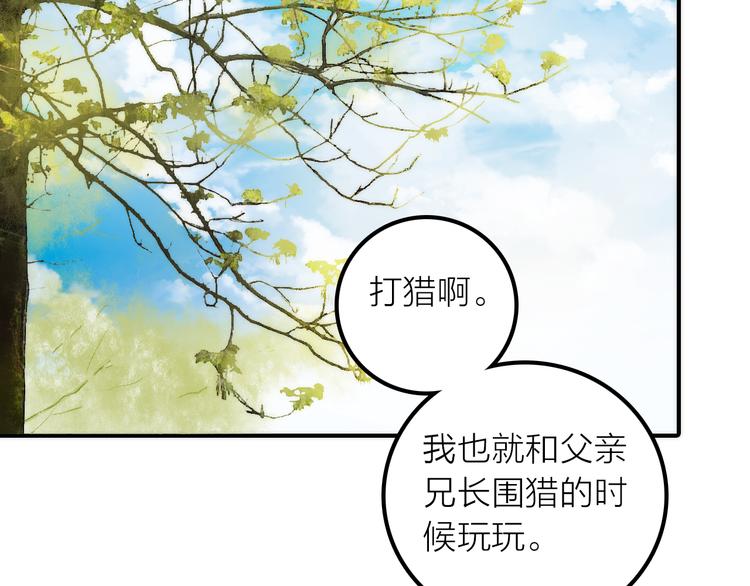 《抢个媳夫好过年》第14话 尚尚的决定 第45页