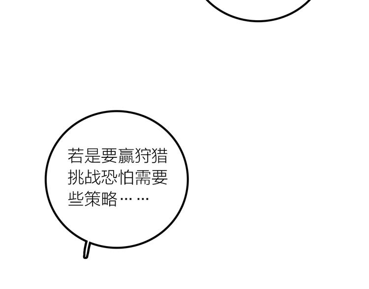 《抢个媳夫好过年》第14话 尚尚的决定 第46页