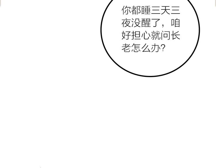 《抢个媳夫好过年》第18话 是时候给媳夫治病了！ 第14页