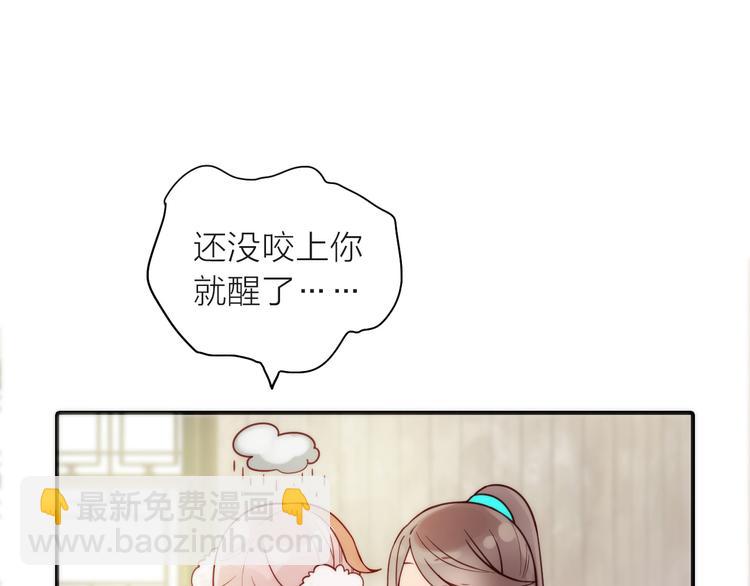 《抢个媳夫好过年》第18话 是时候给媳夫治病了！ 第20页