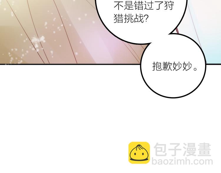 《抢个媳夫好过年》第18话 是时候给媳夫治病了！ 第24页