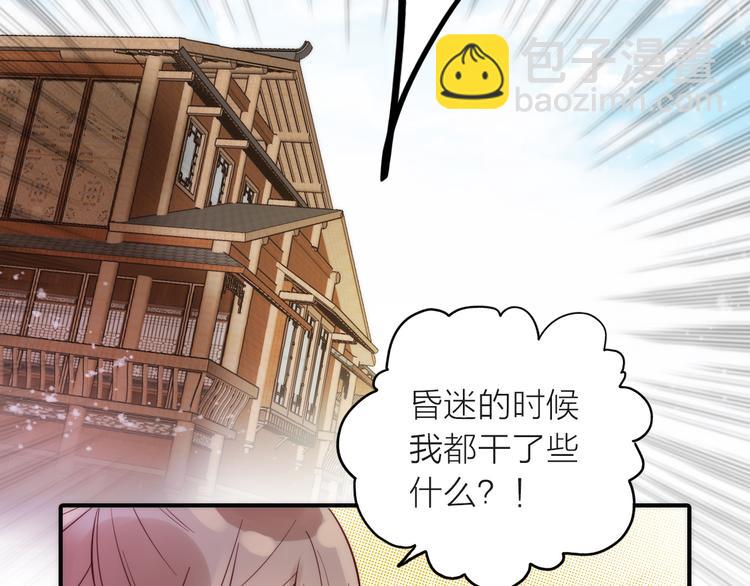 《抢个媳夫好过年》第18话 是时候给媳夫治病了！ 第29页