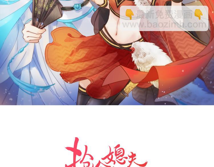 《抢个媳夫好过年》第18话 是时候给媳夫治病了！ 第2页
