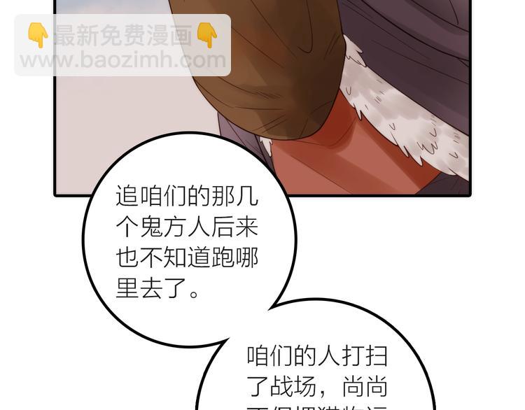 《抢个媳夫好过年》第18话 是时候给媳夫治病了！ 第38页