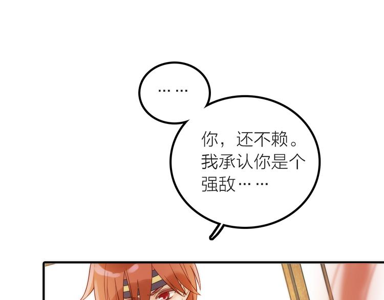 《抢个媳夫好过年》第18话 是时候给媳夫治病了！ 第45页