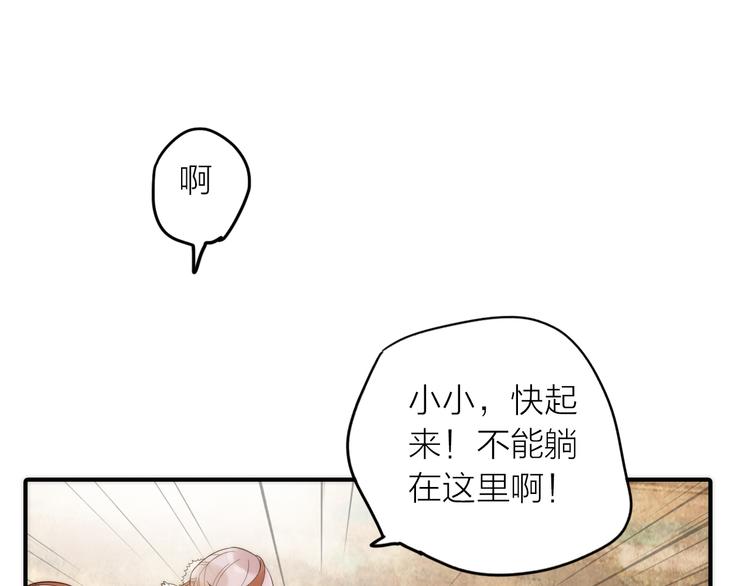《抢个媳夫好过年》第17话 他的回忆 第20页