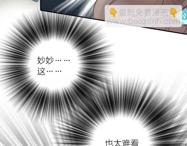 《抢个媳夫好过年》第17话 他的回忆 第30页