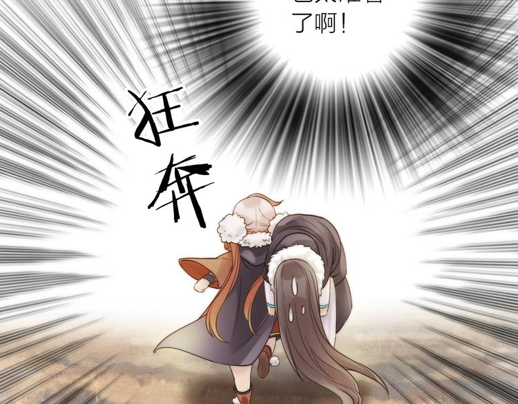 《抢个媳夫好过年》第17话 他的回忆 第31页