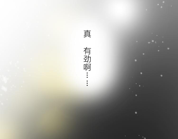 《抢个媳夫好过年》第17话 他的回忆 第48页