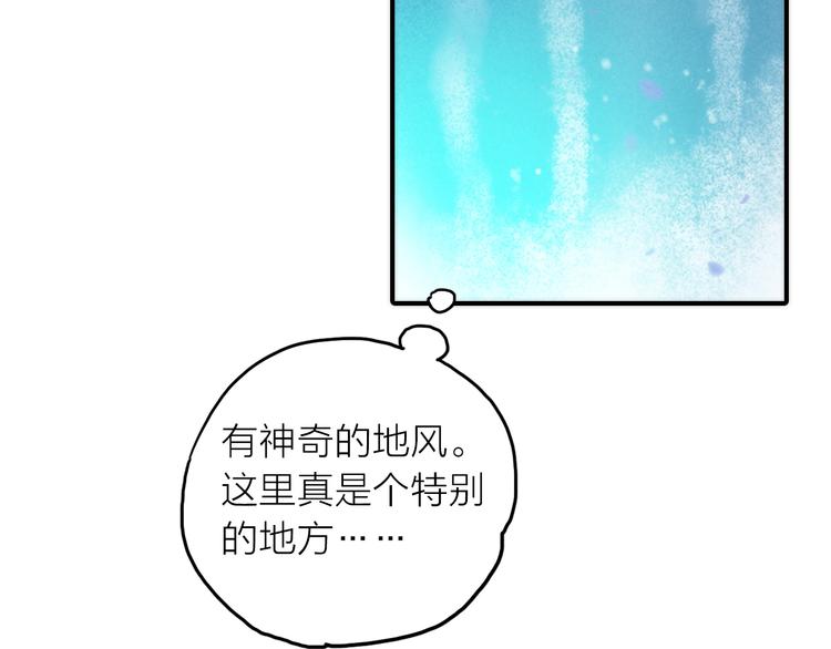 《抢个媳夫好过年》第23话 终于可以结婚了？ 第21页