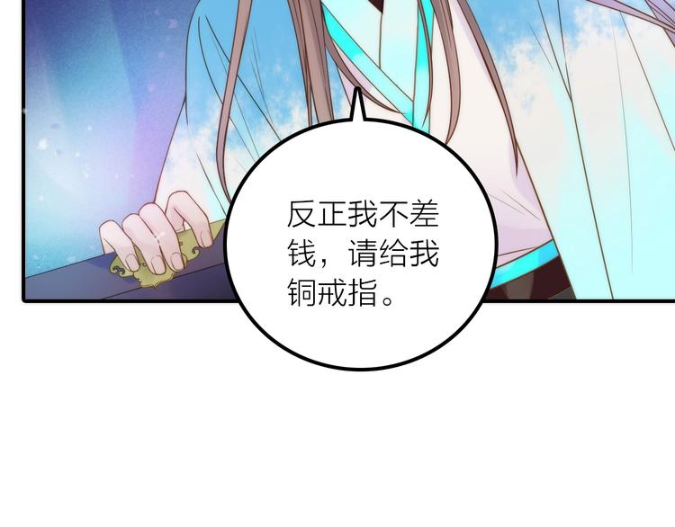 《抢个媳夫好过年》第23话 终于可以结婚了？ 第28页