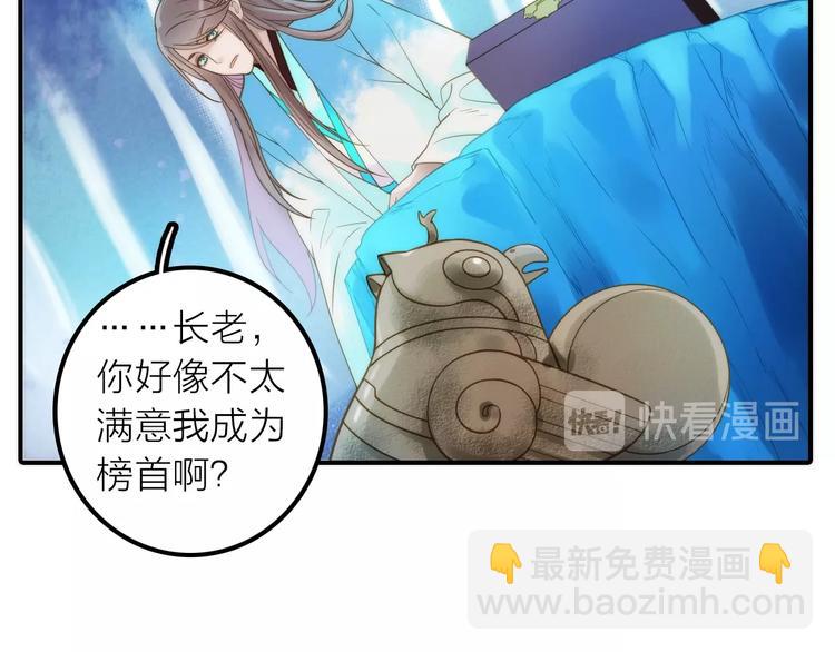 《抢个媳夫好过年》第23话 终于可以结婚了？ 第34页