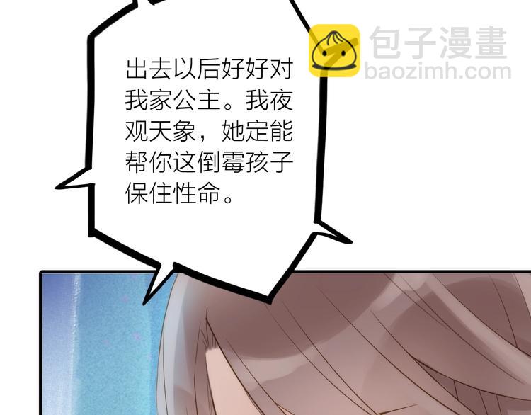 《抢个媳夫好过年》第23话 终于可以结婚了？ 第37页