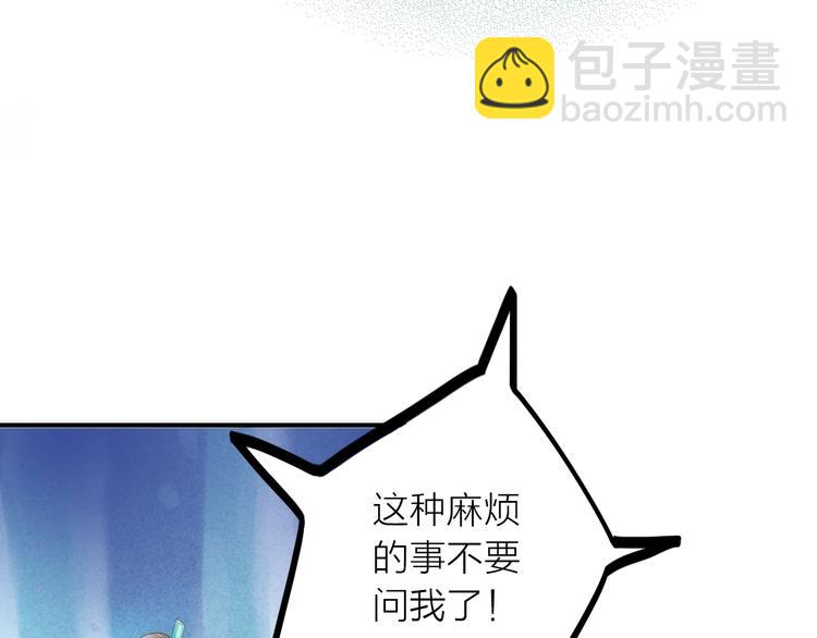 《抢个媳夫好过年》第23话 终于可以结婚了？ 第40页