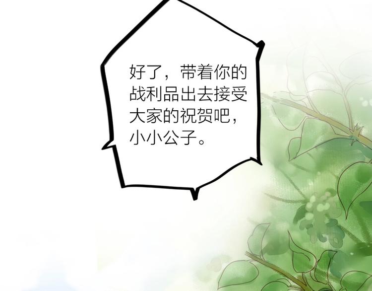 《抢个媳夫好过年》第23话 终于可以结婚了？ 第42页