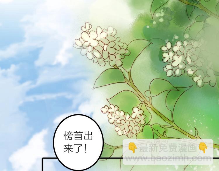 《抢个媳夫好过年》第23话 终于可以结婚了？ 第43页