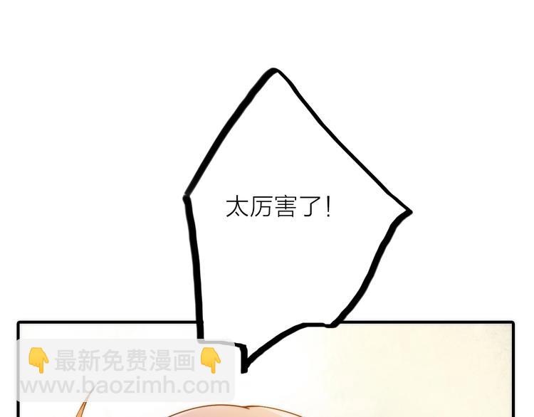 《抢个媳夫好过年》第23话 终于可以结婚了？ 第47页