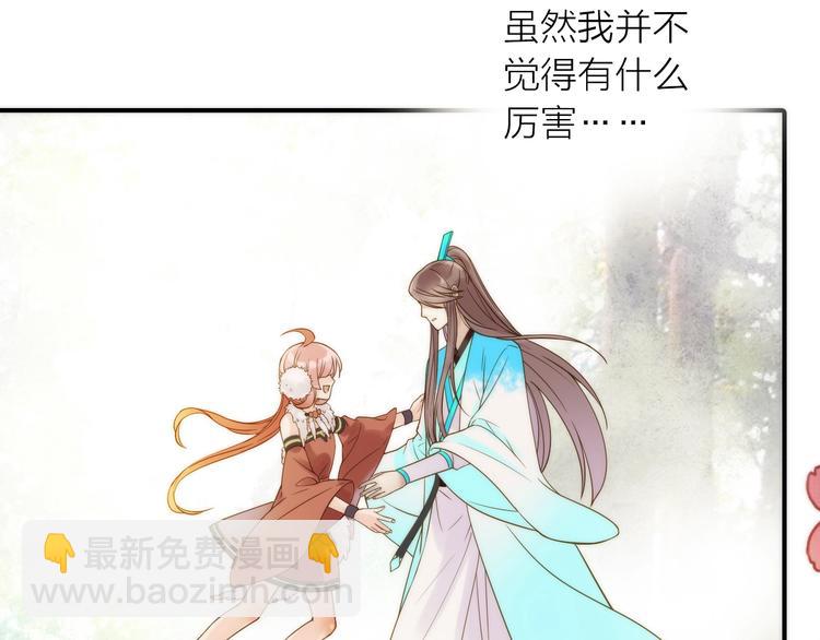 《抢个媳夫好过年》第23话 终于可以结婚了？ 第50页