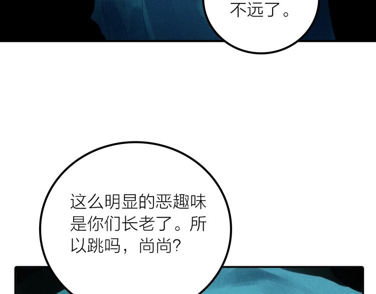 《抢个媳夫好过年》第23话 终于可以结婚了？ 第7页