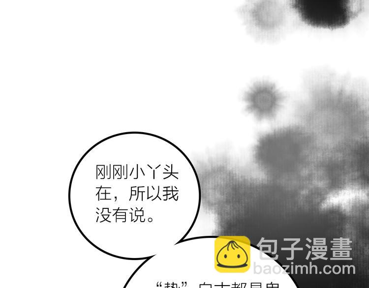 《抢个媳夫好过年》第21话 毒素去除啦！ 第16页