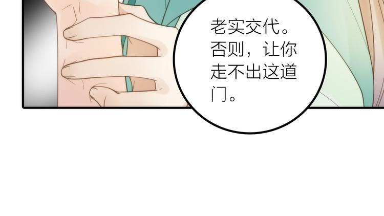 《抢个媳夫好过年》第21话 毒素去除啦！ 第19页