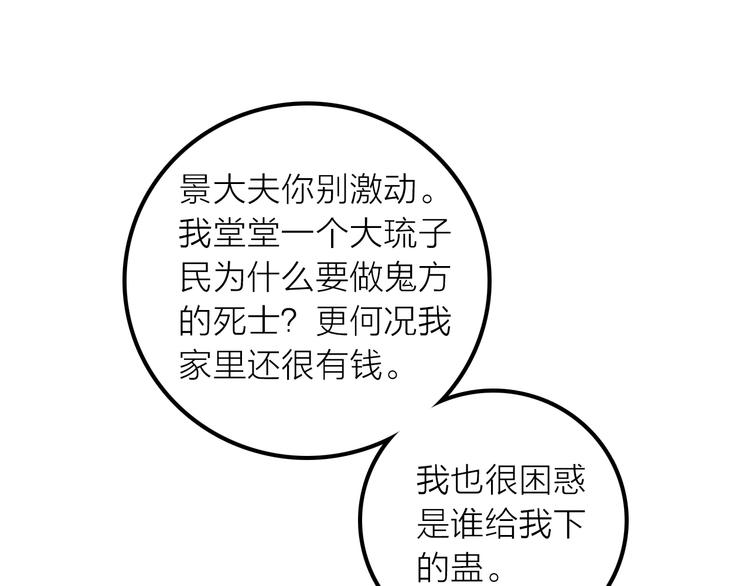 《抢个媳夫好过年》第21话 毒素去除啦！ 第20页
