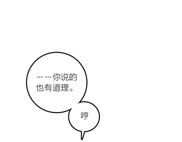 《抢个媳夫好过年》第21话 毒素去除啦！ 第23页